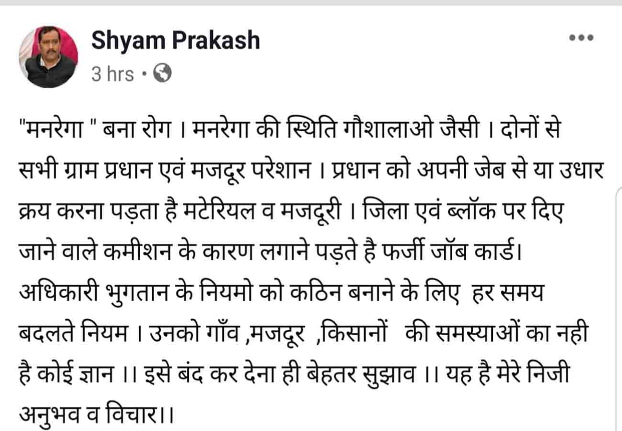 BJP MLA shyam prakash post viral on Facebook