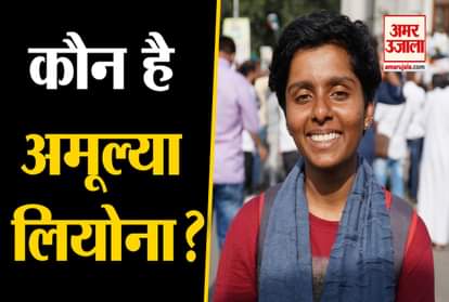 who is amulya leona slogan of pakistan zindabad slogan at asaduddin owaisi rally