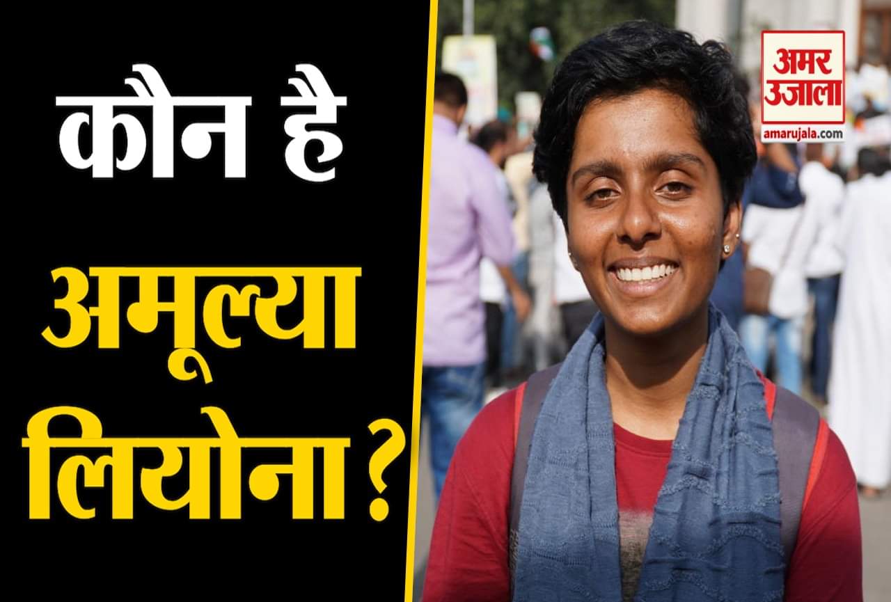 अमूल्या