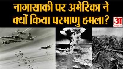 Why was atomic bomb dropped on Hiroshima and Nagasaki?