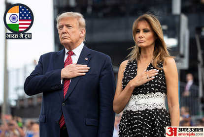 डोनाल्ड और मेलानिया ट्रंप