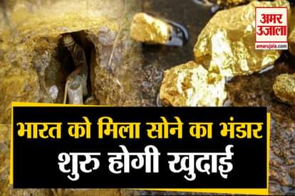3500 tonne gold found in up Sonebhadra
