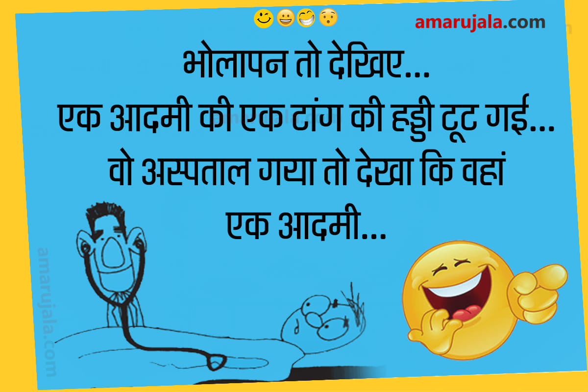 Jokes husband wife jokes majedar chutkule pappu jokes latest hindi jokes funny hindi jokes