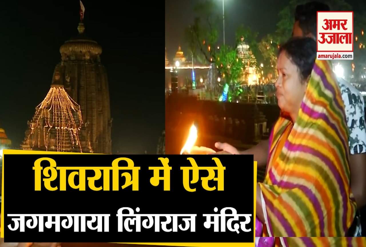 लिंगराज मंदिर