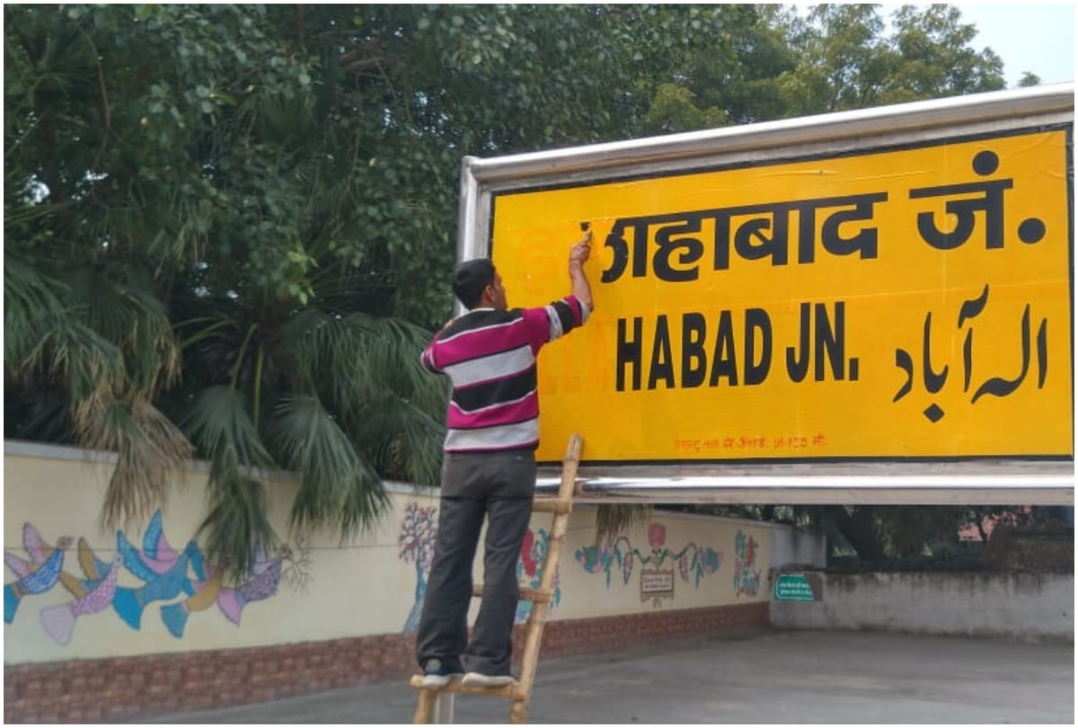 Allahabad started to fade from junction, Prayagraj in all trains from today