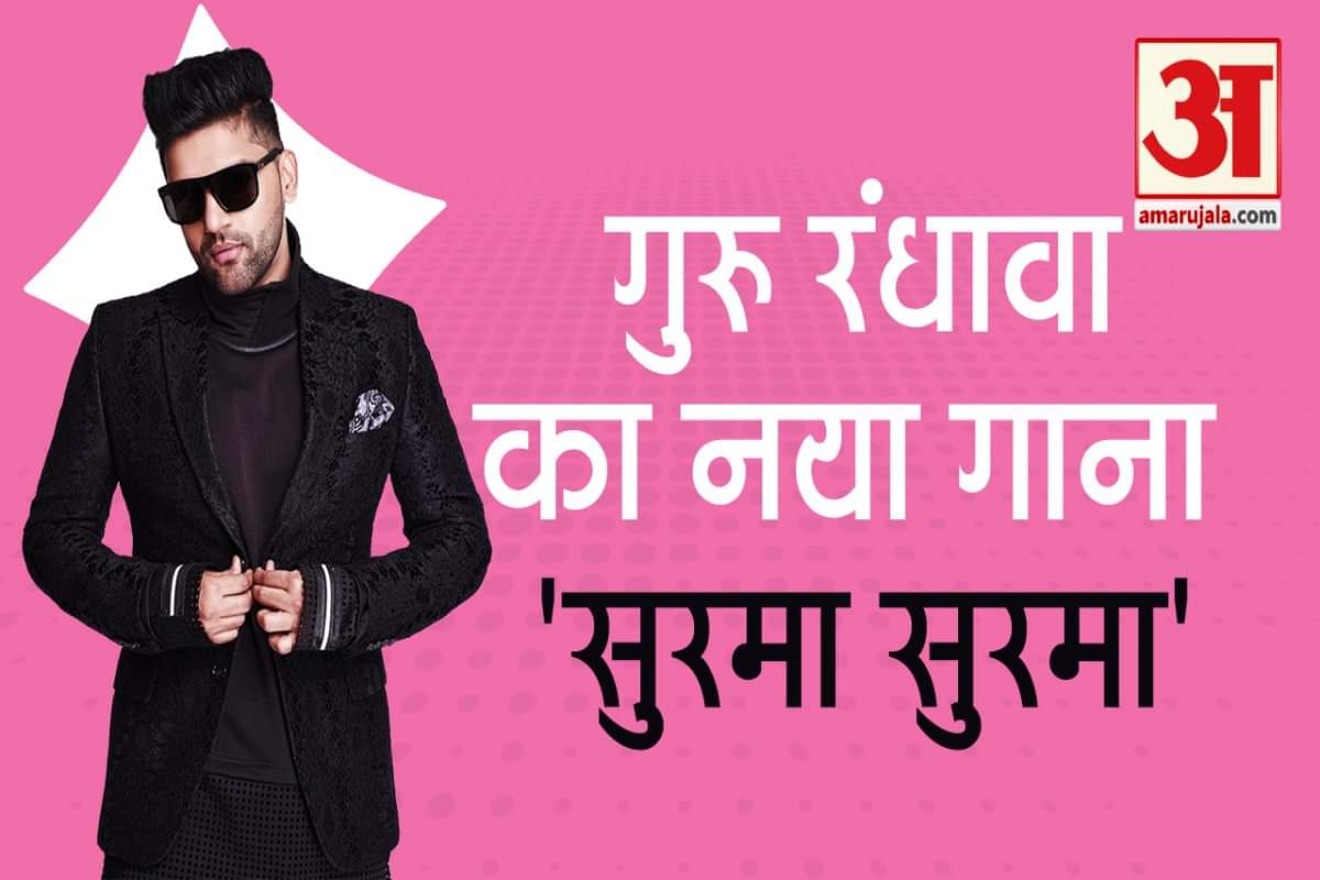 सुरमा सुरमा