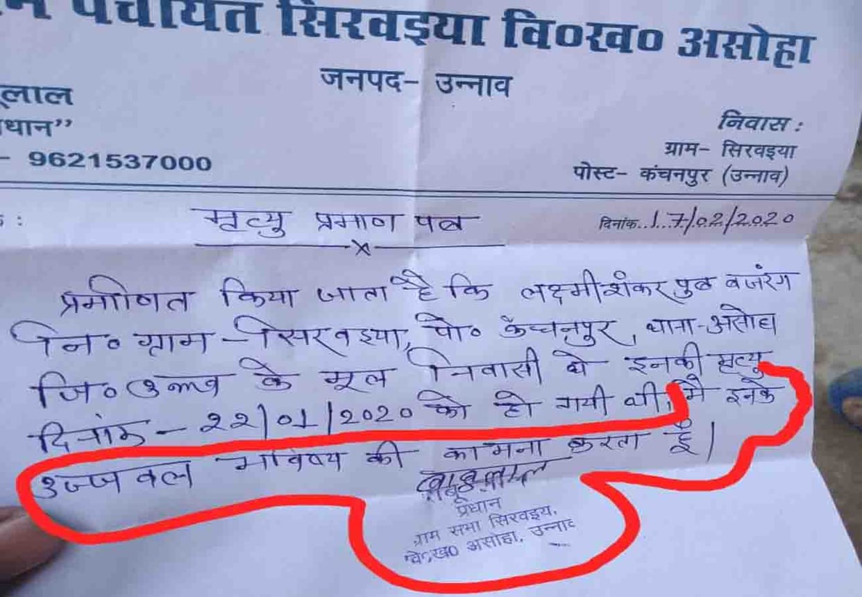Pradhan's letter wishing the bright future of the dead person went viral
