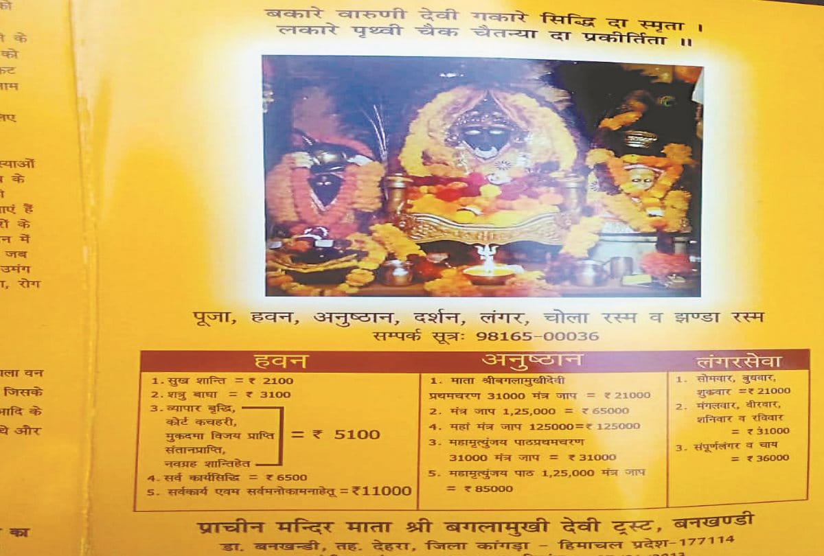 Baglamukhi temple havan menu Havan rate from 2100 rupee to 1.25 lakh rupee