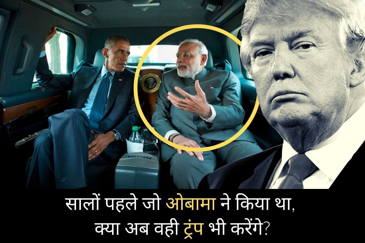 before Donald Trump India Visit know why pm narendra modi was sitting in obamas car
