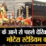 मोटेरा स्टेडियम