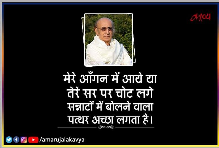 Nida Fazli Top 5 Ghazal With Nation Love Amar Ujala Kavya निदा की