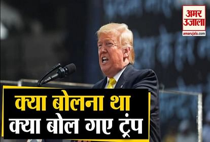 ट्रंप