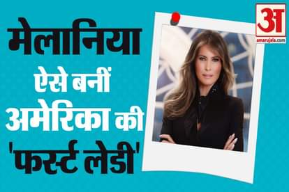 Know Everything About Melania Trump, How She Became Model To America's First Lady