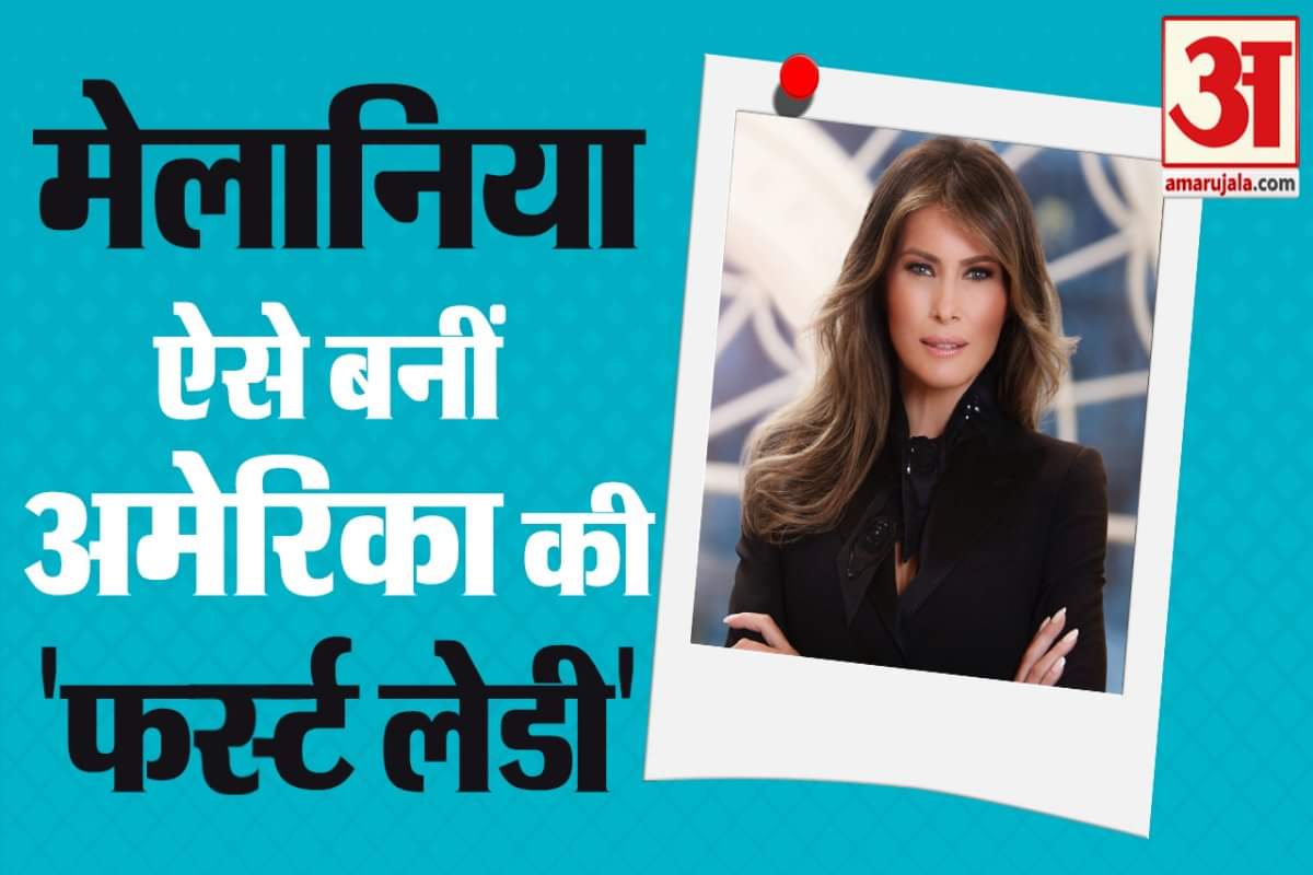 मेलानिया ट्रंप