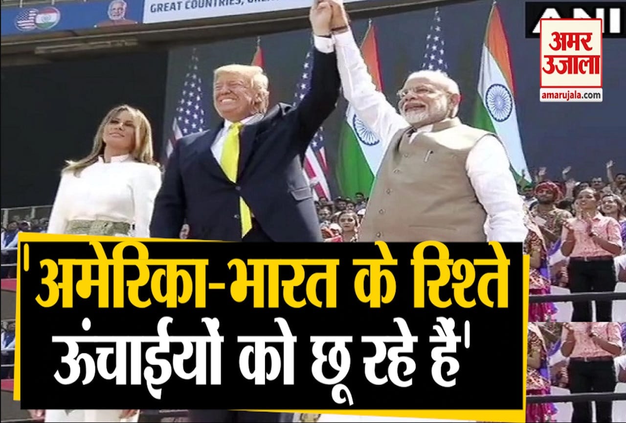 नमस्ते ट्रंप