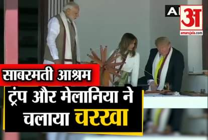namaste trump donald trump and melania trump india visit sabarmati ashram ahmedabad narendra modi