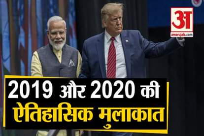 Namaste Trump : PM Modi and Donald Trump Meeting Is Always Historic