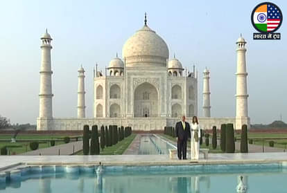 ताजमहल के सामने तस्वीरें खिंचवाते ट्रंप और मेलानिया