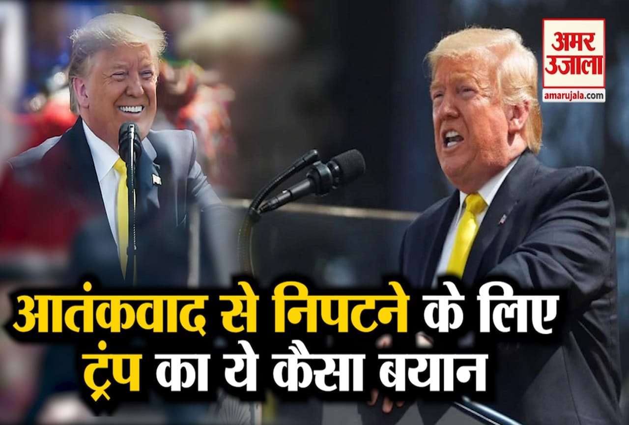 ट्रंप