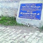 पुलवामा शहीदों की याद में सड़कों का किया नामकरण।