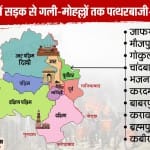 दिल्ली में सड़क से गली-मोहल्लों तक पत्थरबाजी-हिंसा