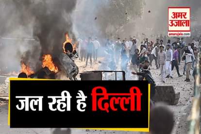 Delhi CAA Protest: Violence In Jaffrabad and Maujpur