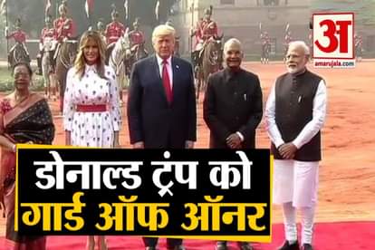 American President Donald Trump welcomed at rashtrapati bhavan