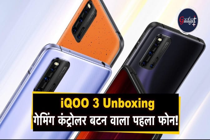 iQOO 3 5G: Unboxing, Hands On and First Impression