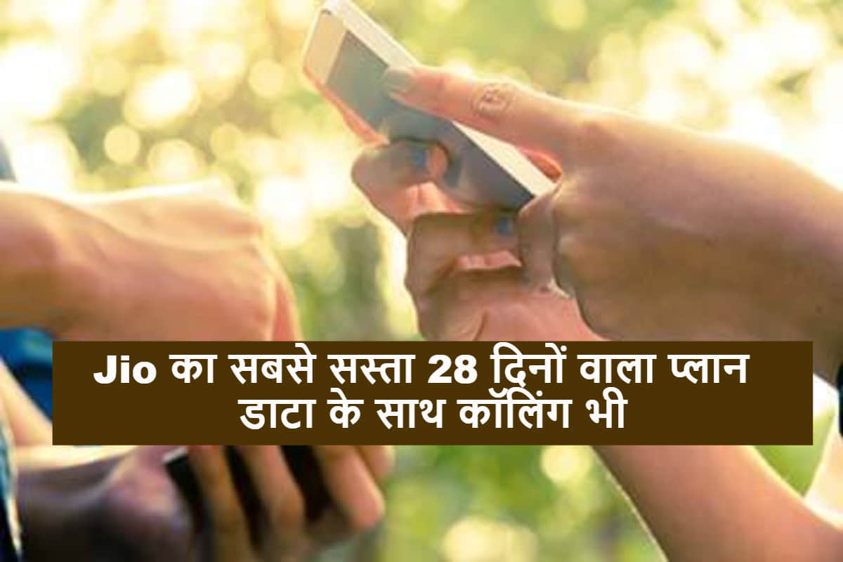 Jio cheapest monthly Plan with data and unlimited on same network, Details here