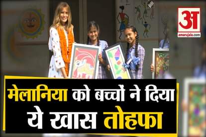 School children gave this special gift to Melania Trump, Bhangra got a great welcome