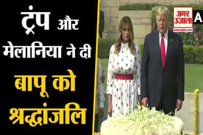 US President Donald Trump & First Lady Melania Trump pay tribute to Mahatma Gandhi at Raj Ghat