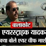 बालाकोट एयर स्ट्राइक