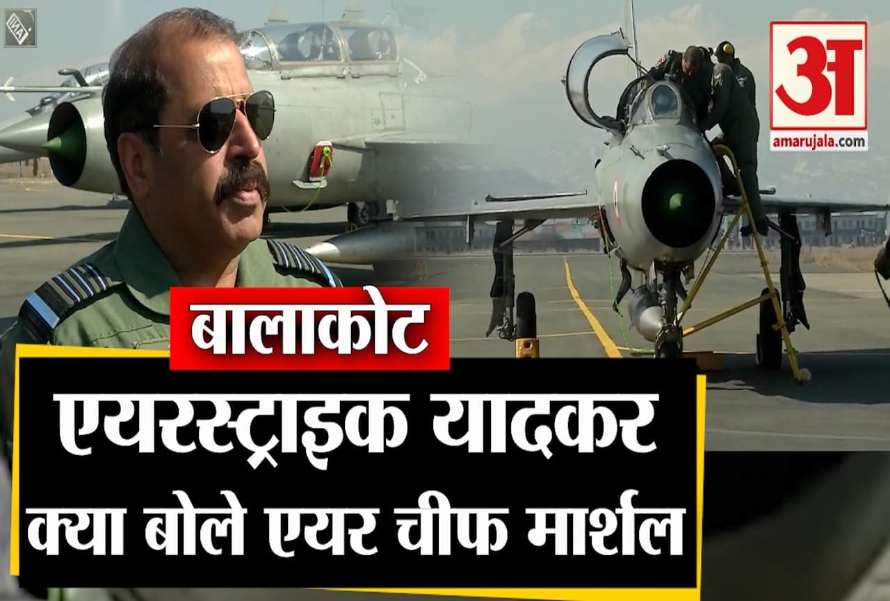 बालाकोट एयर स्ट्राइक