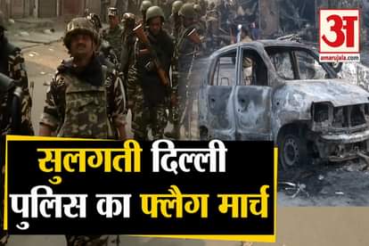 Police conduct flag-march to overcome the situation in North-East Delhi