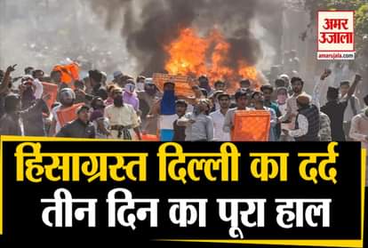 North-East Delhi Ruckus started on the streets ,from 22 February till now