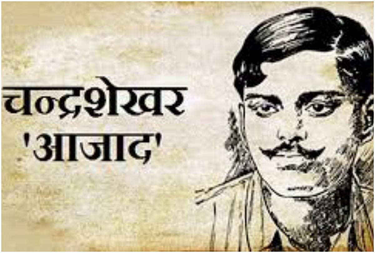 Prayagraj: Demand for award of Bharat Ratna to Chandrashekhar Azad on eve of death anniversary