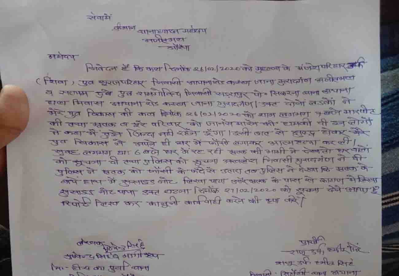 BSC student hanged himself in auraiya