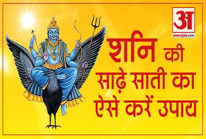 Shani Sade Sati 2020 dhanu rashi kumbh makar tula