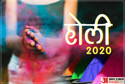 holi 2020