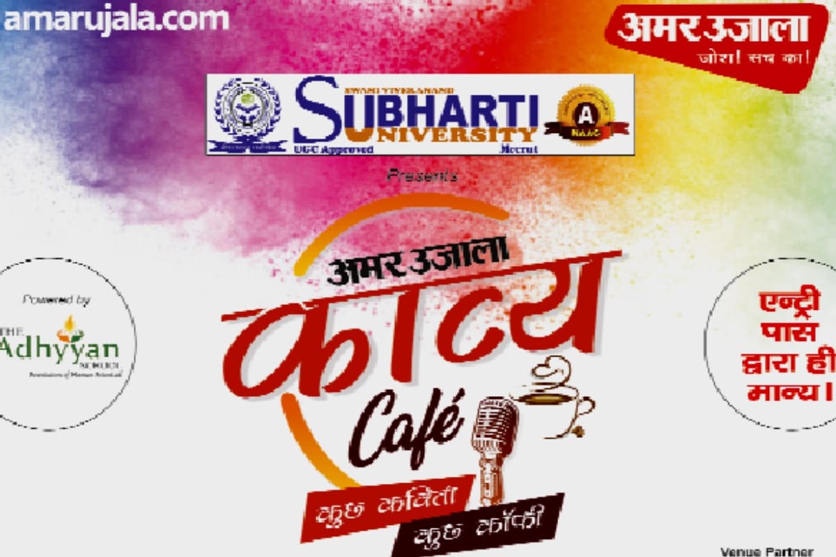 Enjoy the Amar Ujala Poetry Cafe in Meerut today