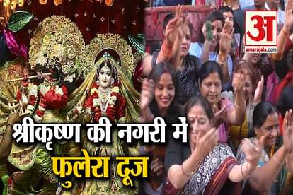 People Celebrate ‘Phulera Dooj’  At Dwarkadheesh Temple