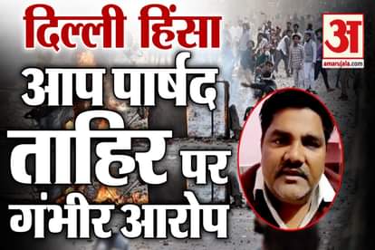 AAP leader defends Tahir Hussain, blamed by IB official Ankit Sharma death