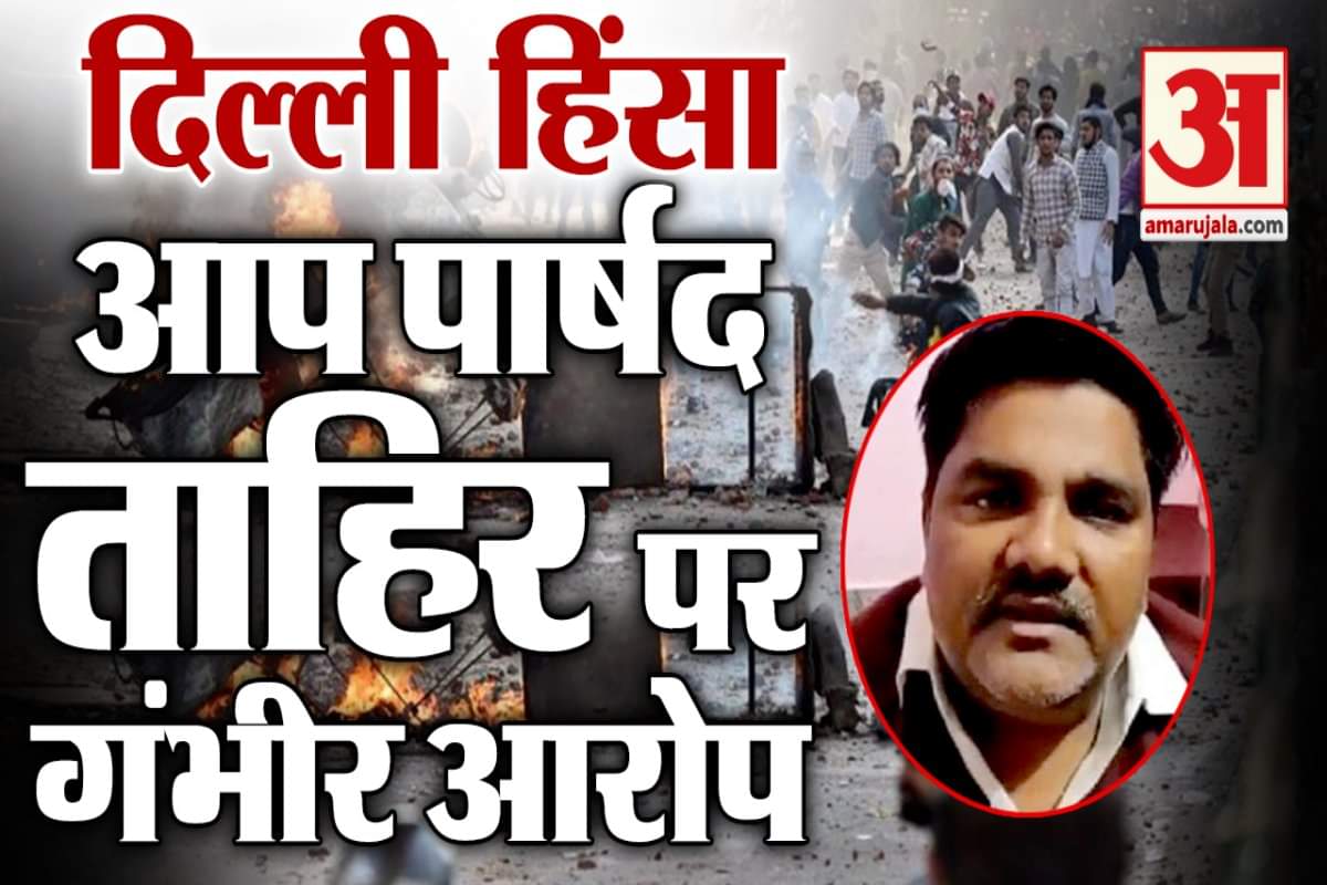 ताहिर हुसैन