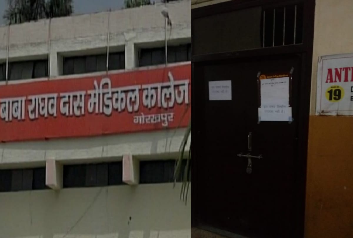eco test, tooth X-ray Anti-rabies vaccine closed in BRD medical college gorakhpur