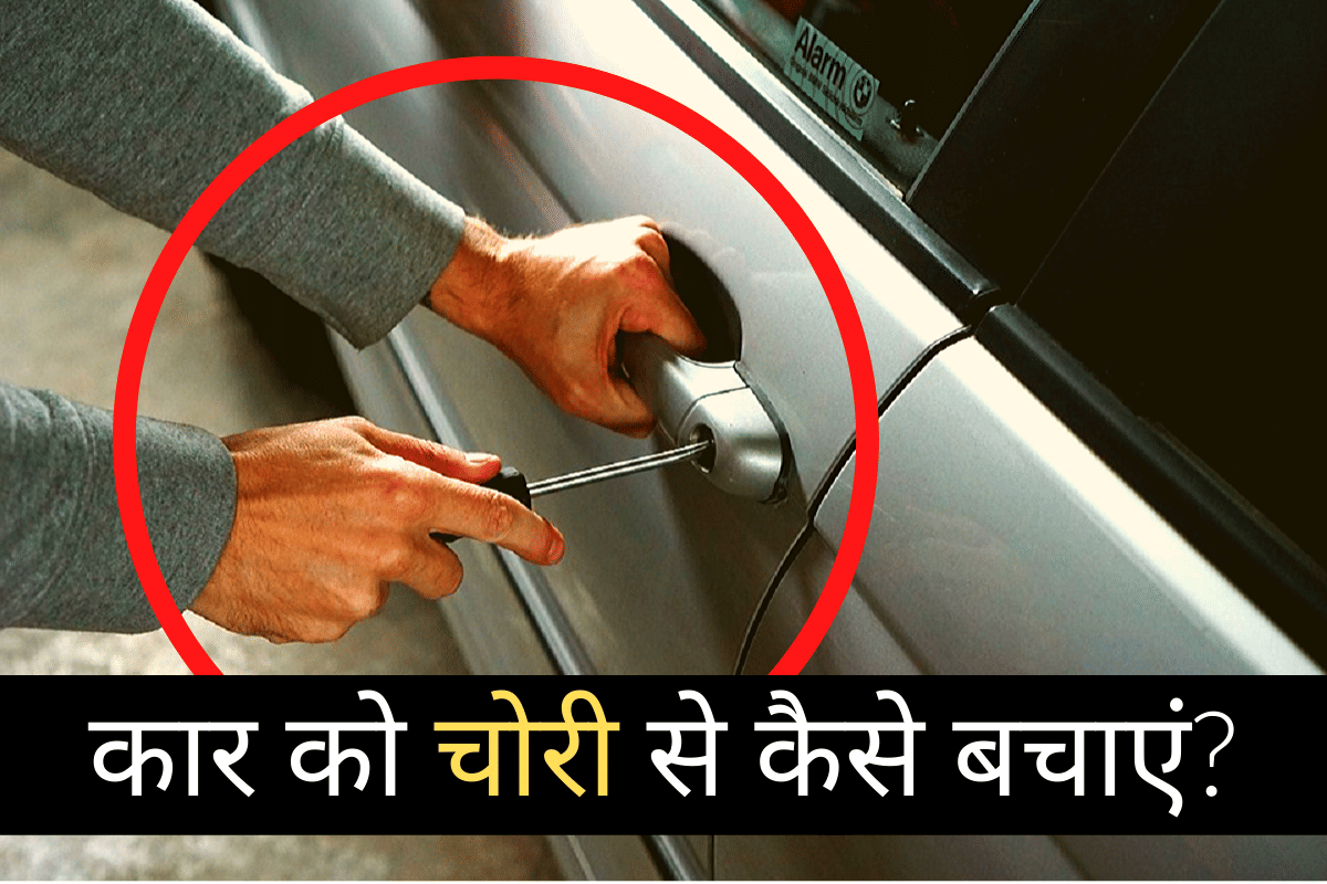 here are six things that you should do to save your cars from thiefs