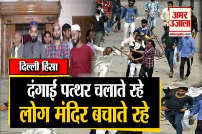 Locals in Chand Bagh area of Northeast Delhi formed a human chain to protect Sri Durga Fakiri Mandir