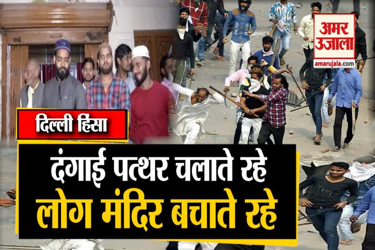 दिल्ली हिंसा