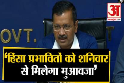 Delhi government will distribute compensation amount to affected peoples in violence from Saturday