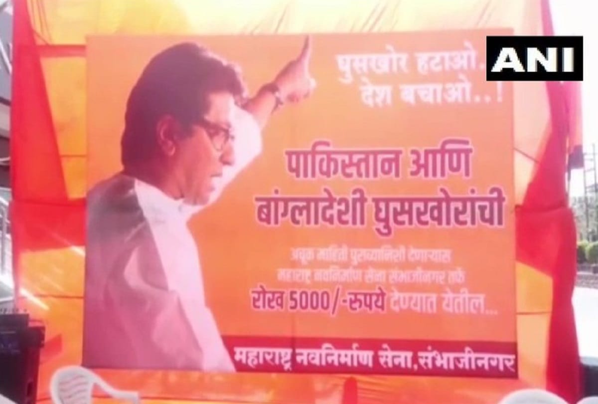 MNS Poster in Aurangabad, Maharashtra reward Rs 5,000 informers who give information infiltrators 