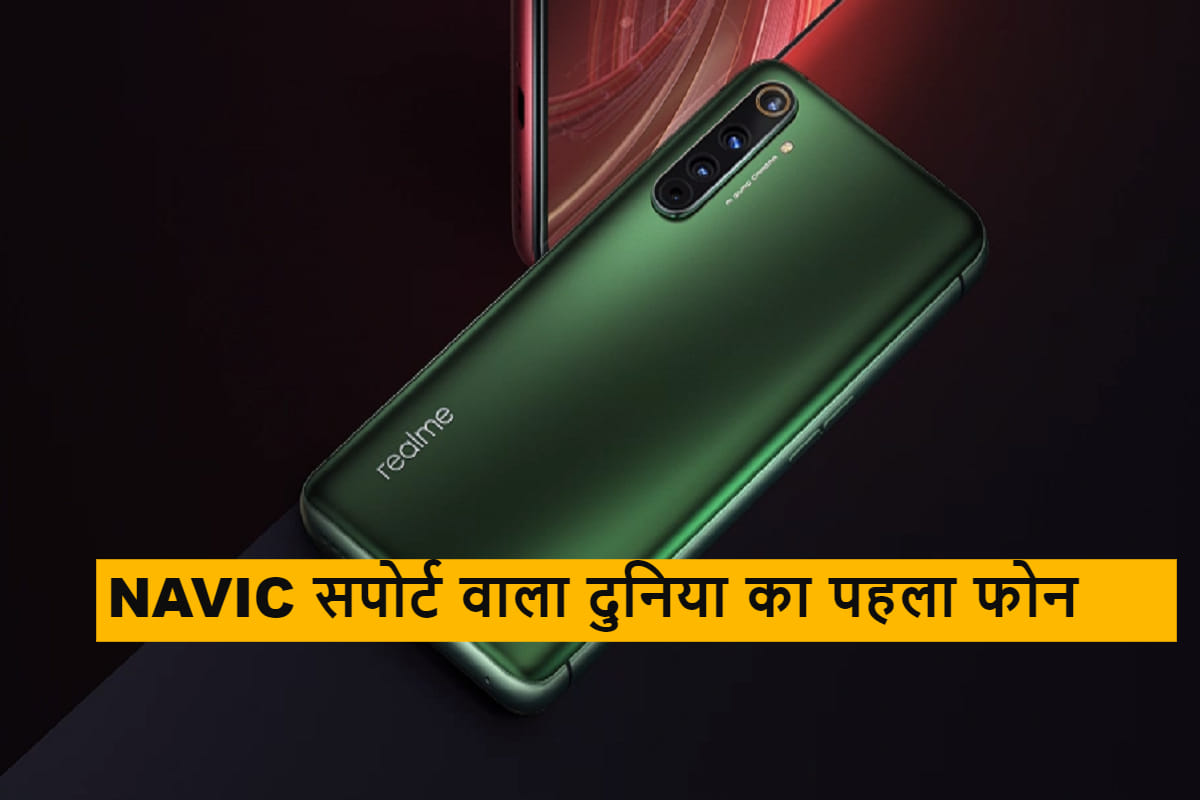 Realme x50 pro 5G world first phone in india which supports navic navigation system develop by isro